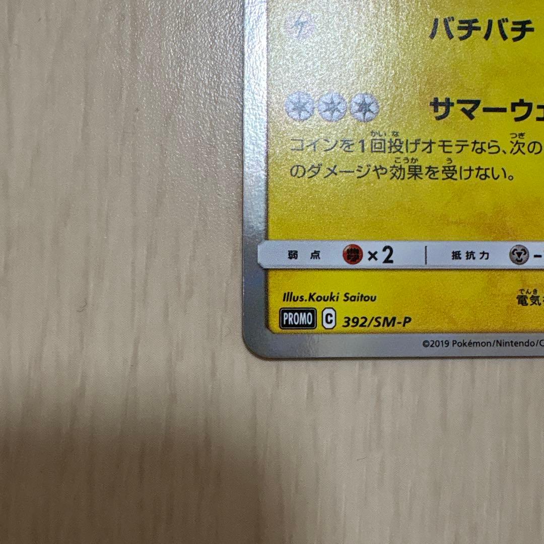 海で遊ぶピカチュウ