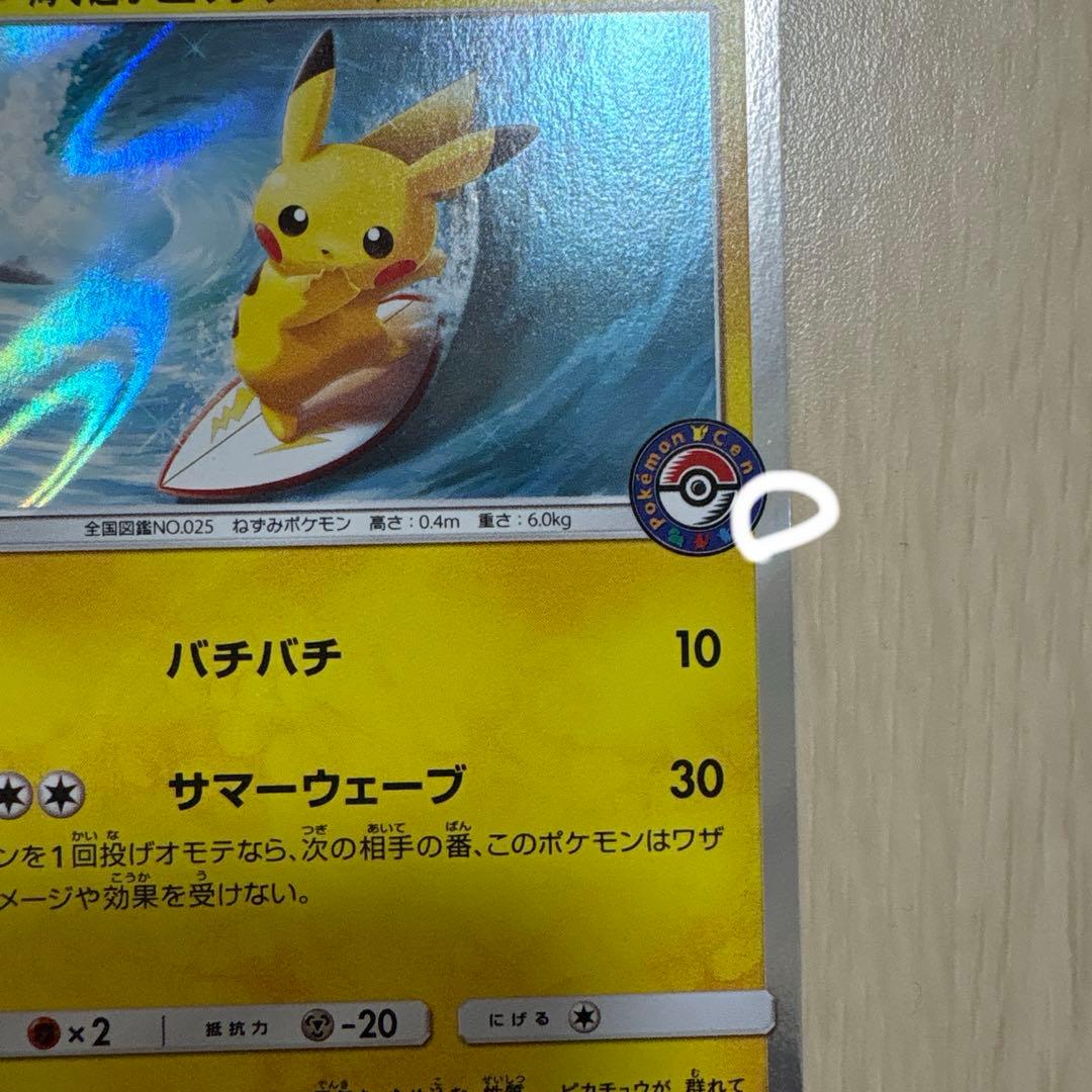 海で遊ぶピカチュウ