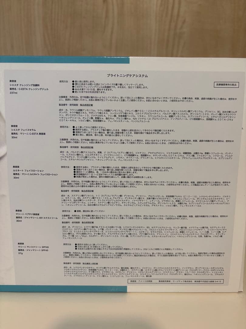 正規品【新品未使用品】ジャンマリーニ　ブライトニングケアシステム