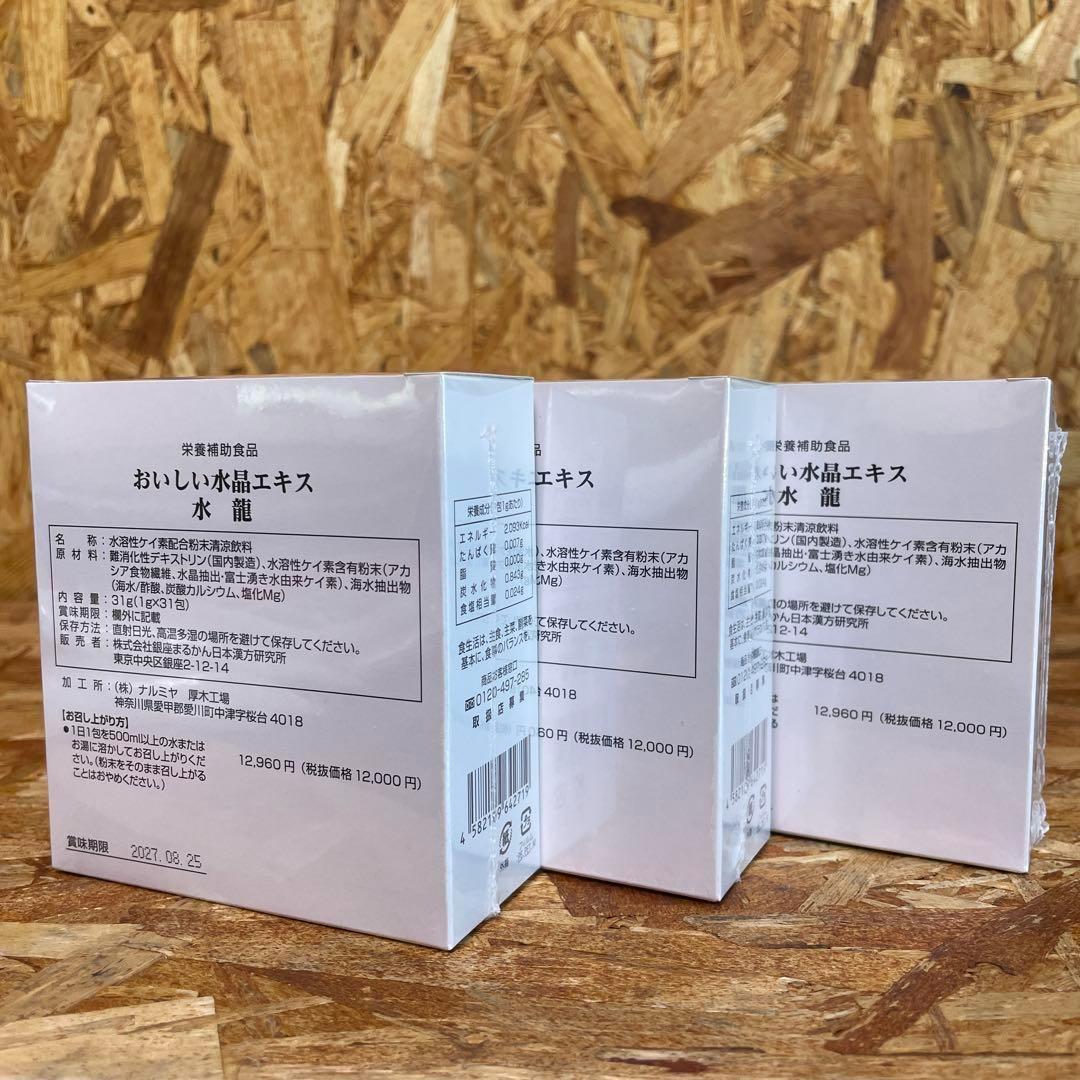 新品未開封【送料無料】銀座まるかん 水龍　3箱