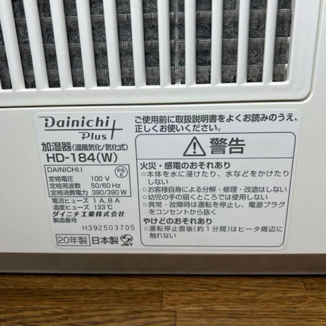 【美品】ダイニチ 加湿器 ハイブリッド式 HD-184(W)
