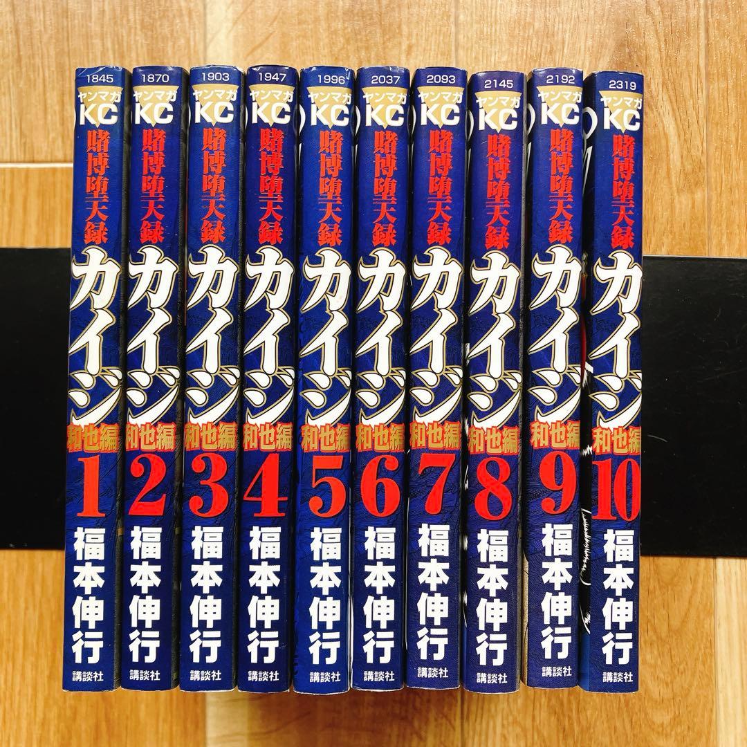 カイジ コミック58冊セット 福本伸行