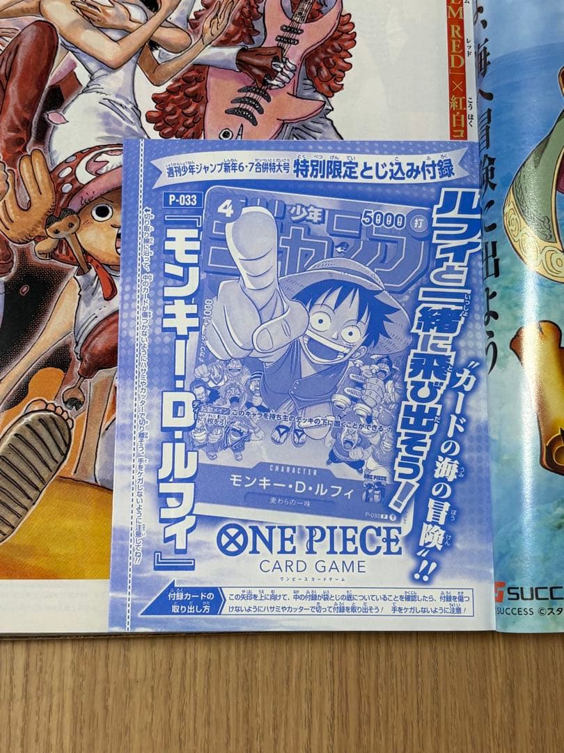 モンキー・D・ルフィ：週刊少年ジャンプ付録（2023年1月7日売） P P-0…