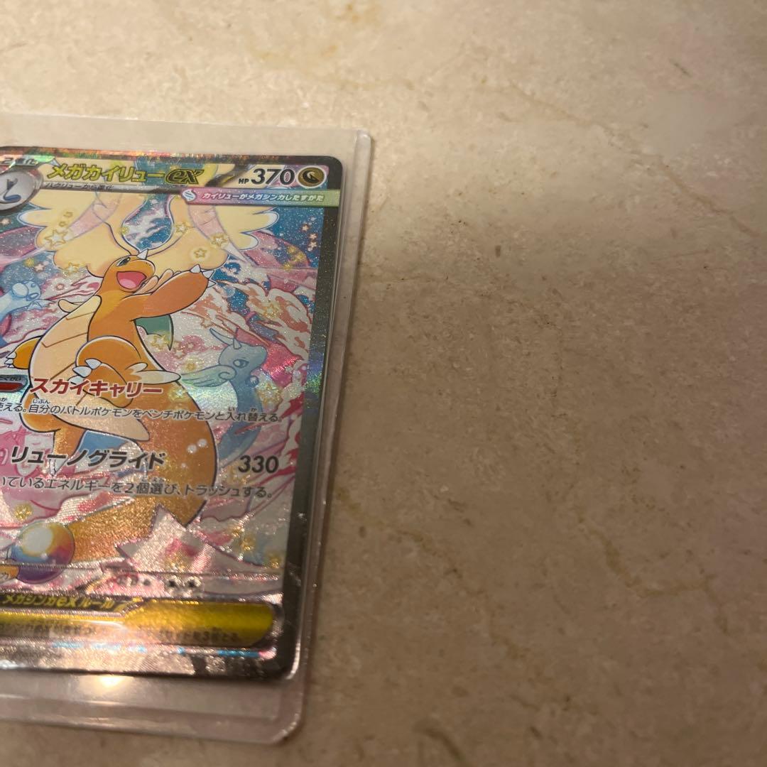 メガカイリュー-EX SAR