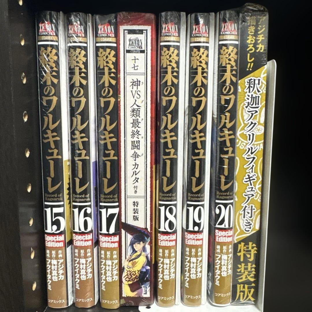 終末のワルキューレ 特装版 未開封