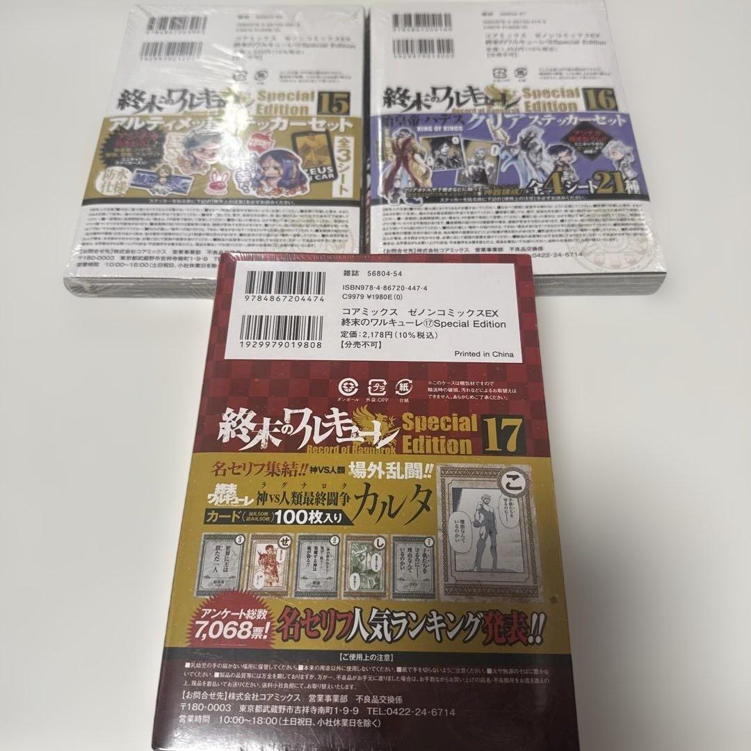 終末のワルキューレ 特装版 未開封