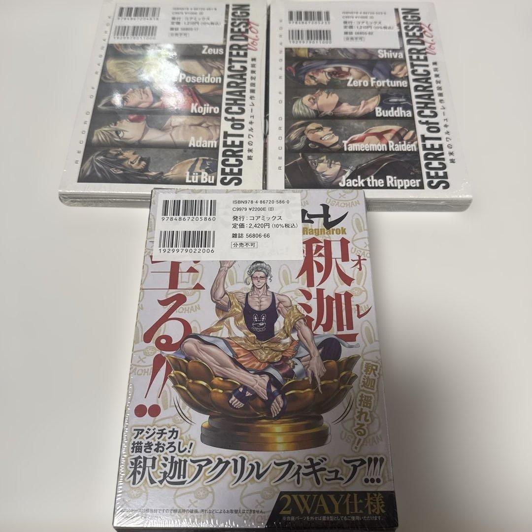 終末のワルキューレ 特装版 未開封