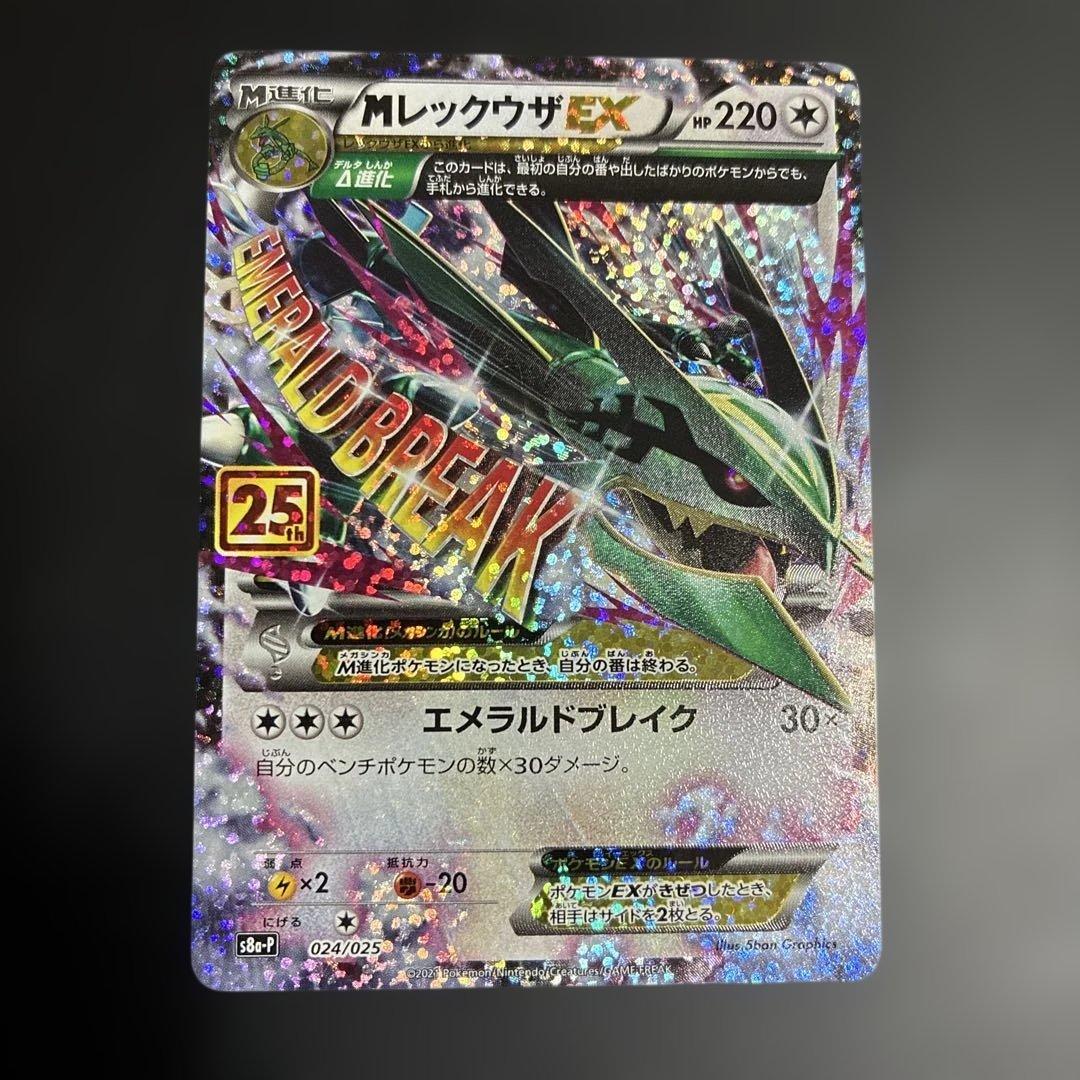 ひ*に様 ポケモンカード　MレックウザEX 25thプロモ