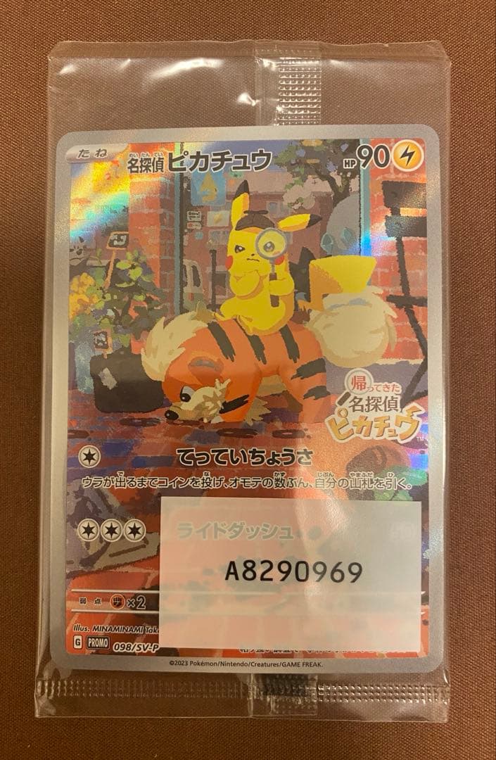 名探偵ピカチュウ プロモ　未開封　ポケモンカード