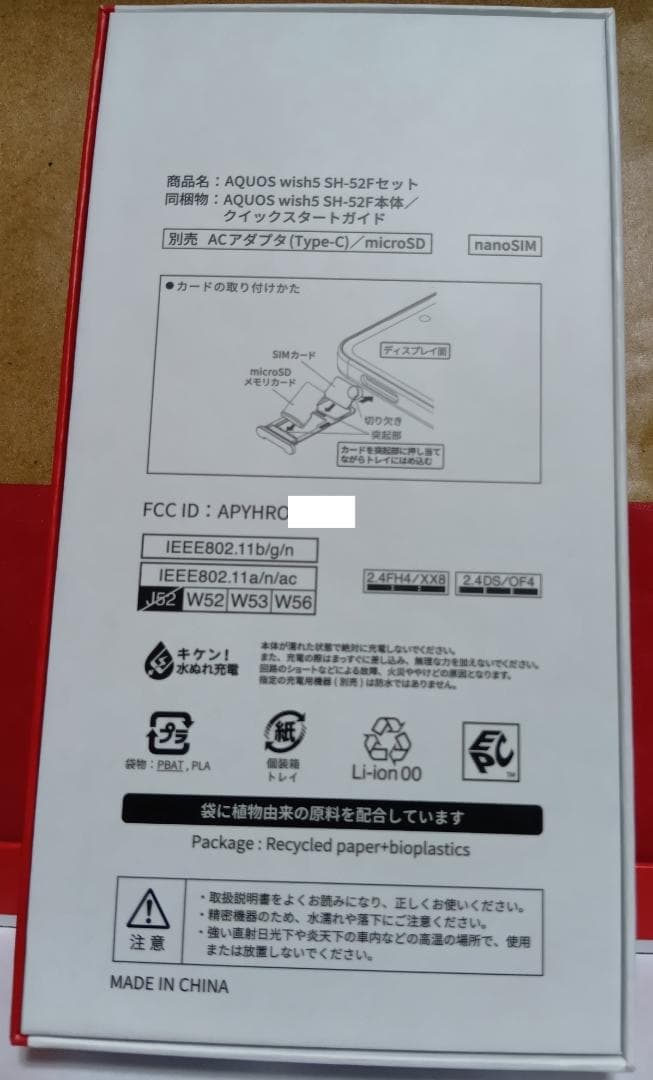 AQUOS wish SH-52F ブラック