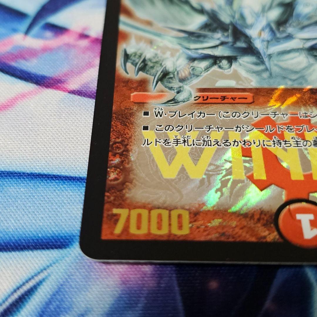 ボルメテウスホワイトドラゴン WINNER プロモ