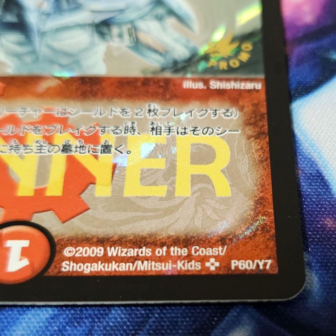 ボルメテウスホワイトドラゴン WINNER プロモ