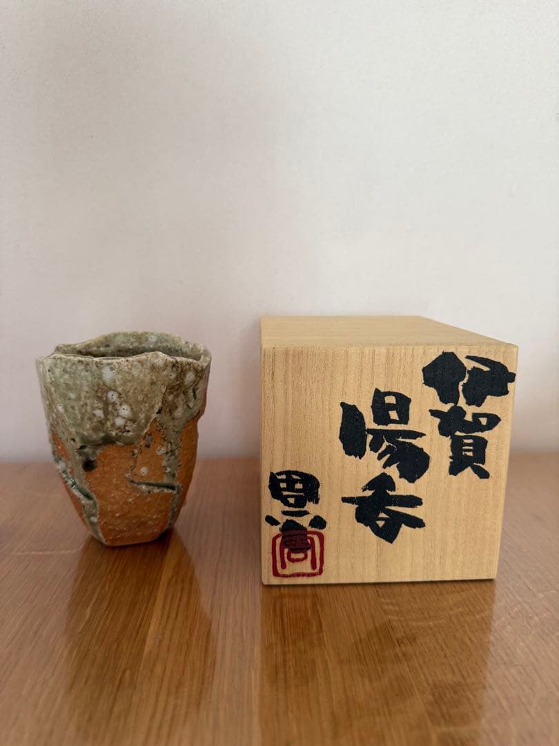 藤岡周平　伊賀焼　湯呑み　共箱付き