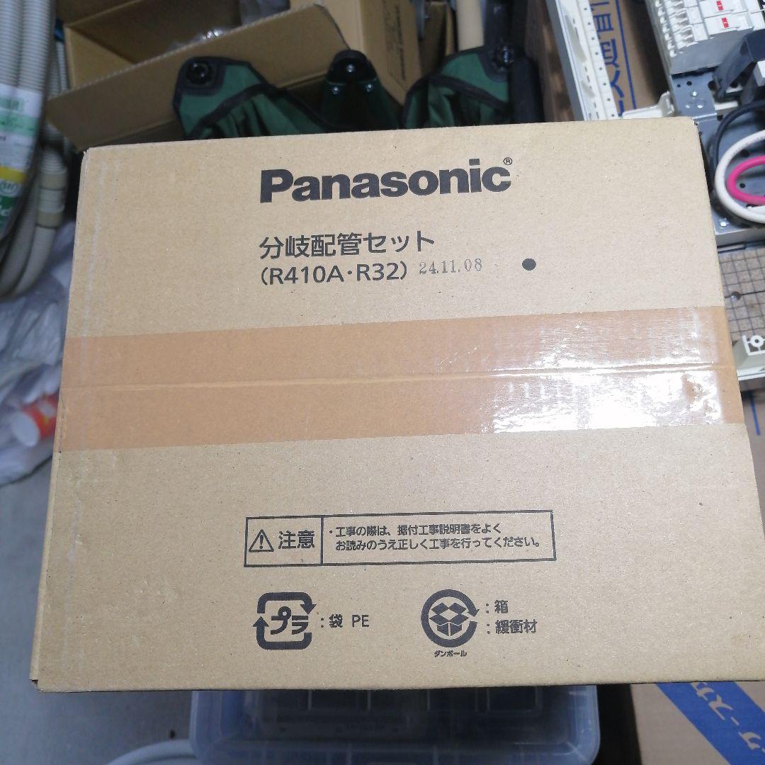Panasonic 冷媒分岐配管