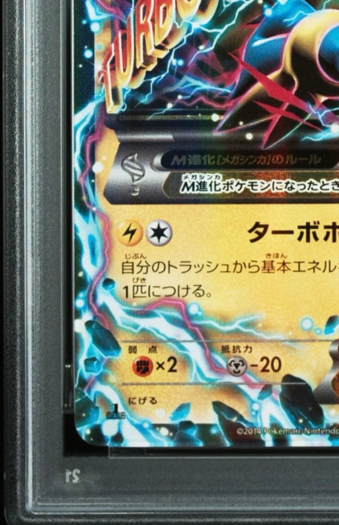 (25-05-232)【PSA10】MライボルトEX RR XY4