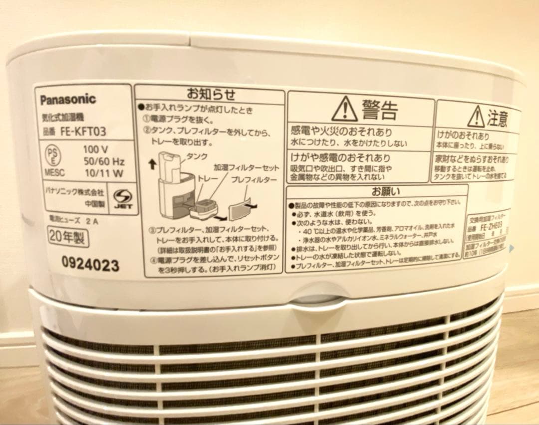 新品未使用Panasonic 加湿器 FE-KFT03 パナソニック気化式加湿器