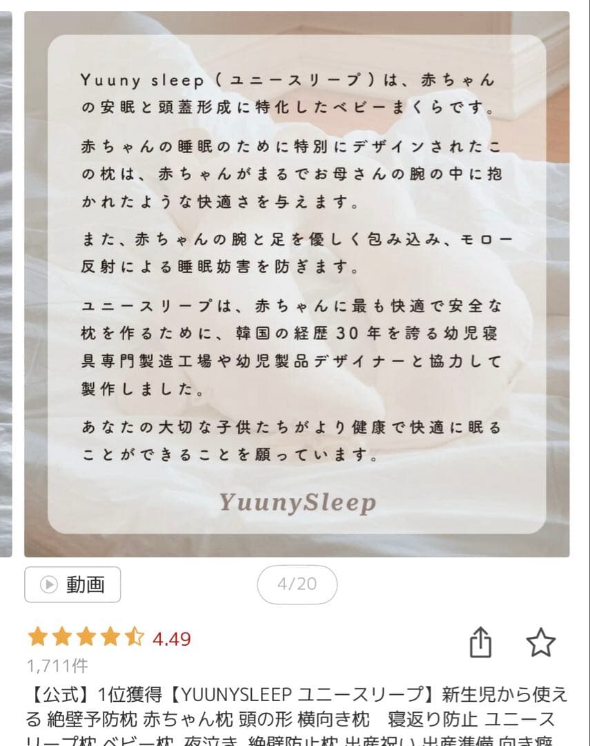 YUNNYSLEEP ウサギ型ベビー寝具 白　美品
