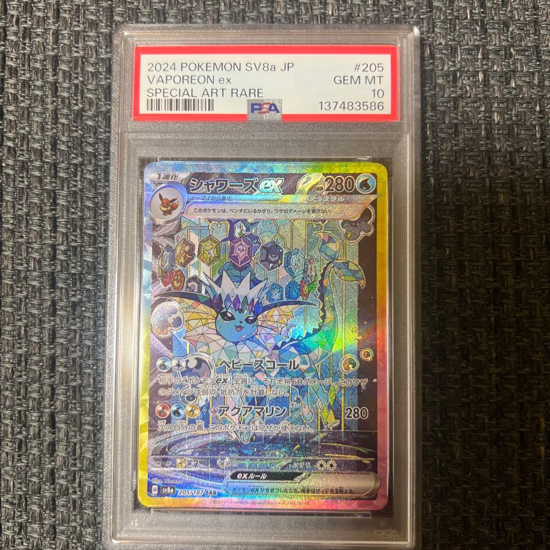 【PSA10】シャワーズexSAR テラスタルフェス SV8a