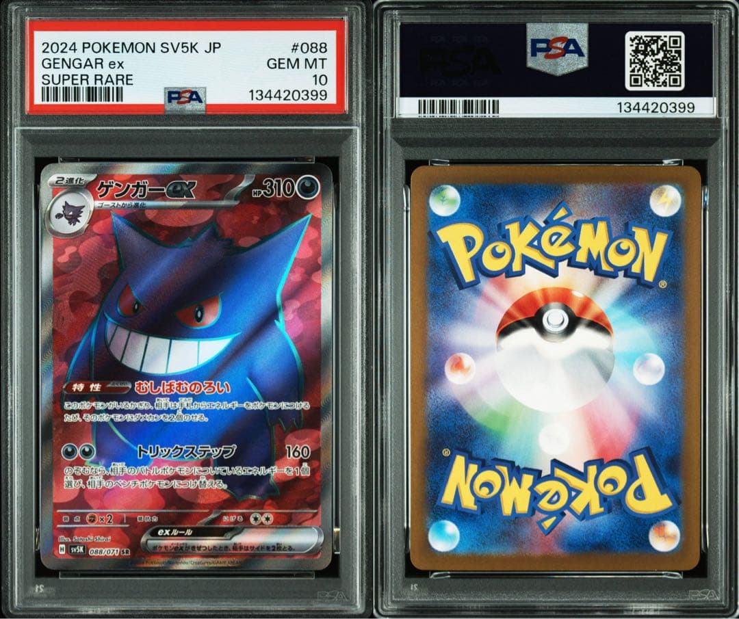 【PSA10】ゲンガーex SR