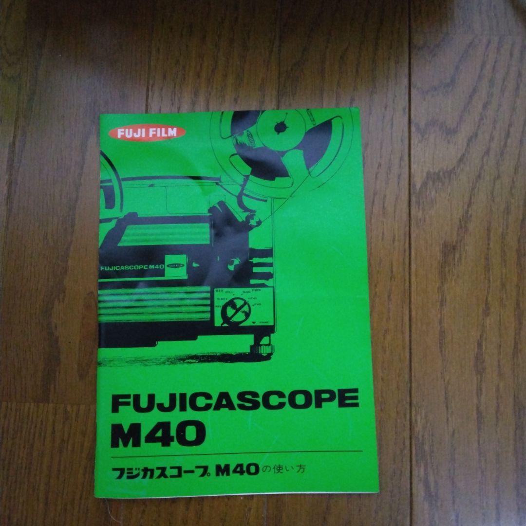 1354 FUJICASCOPE フジカスコープ M40 映写機 プロジェクター
