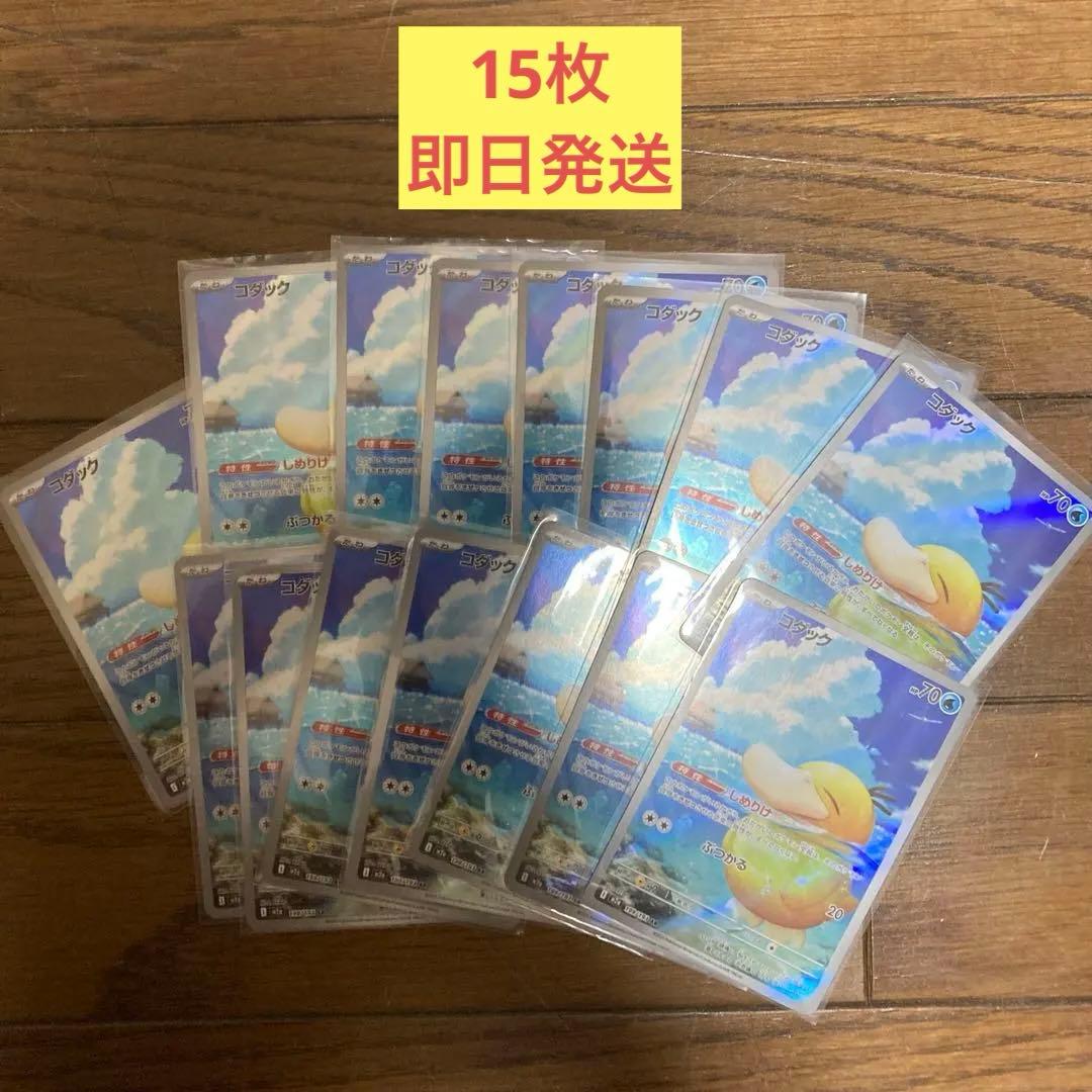 ポケモンカード コダック AR 15枚セット