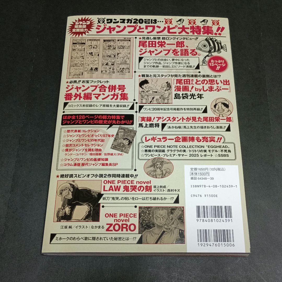 ONE PIECE magazine ワンピースマガジン　20 プロモ未開封