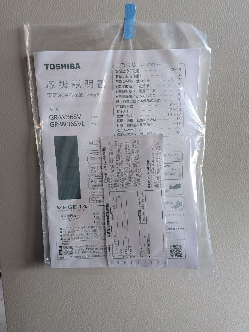 【極美品】TOSHIBA GR-W365VL 冷蔵庫 365L 東芝