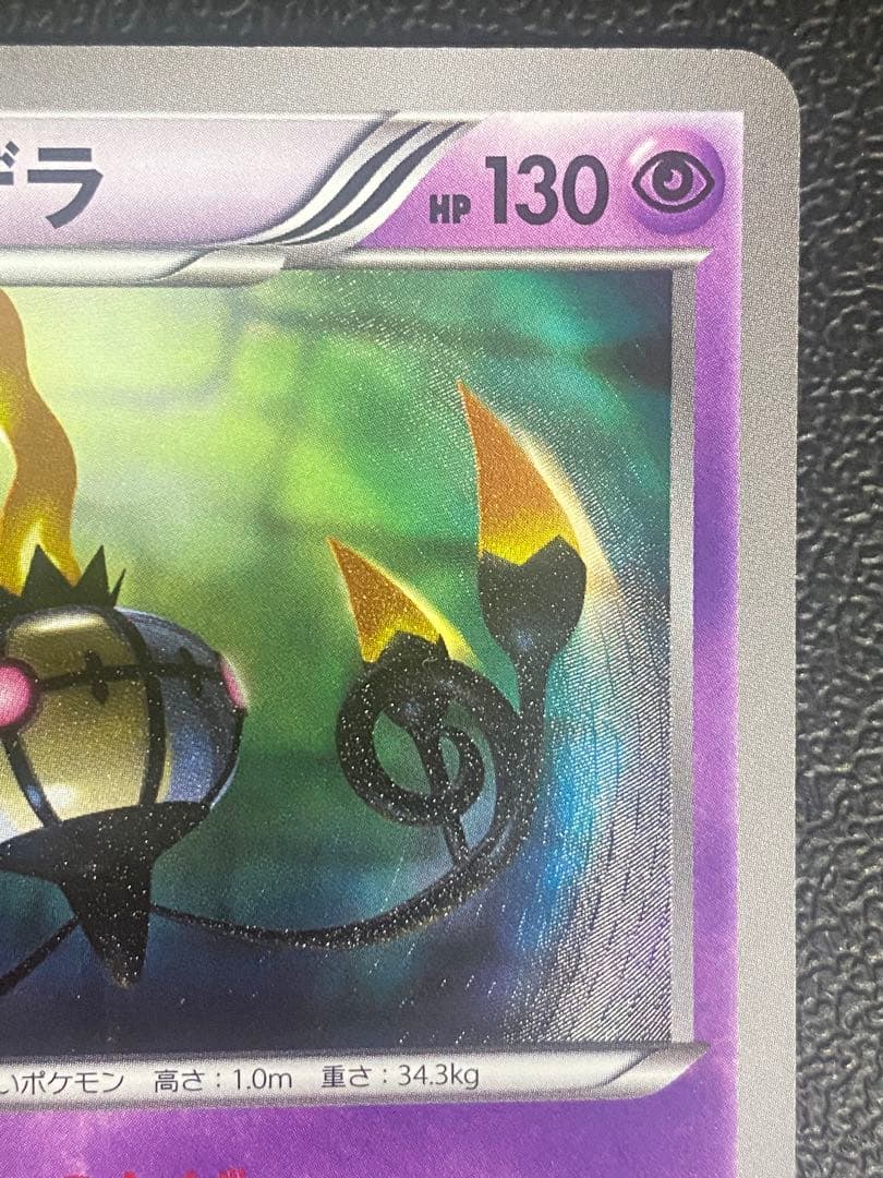 シャンデラ UR BW3