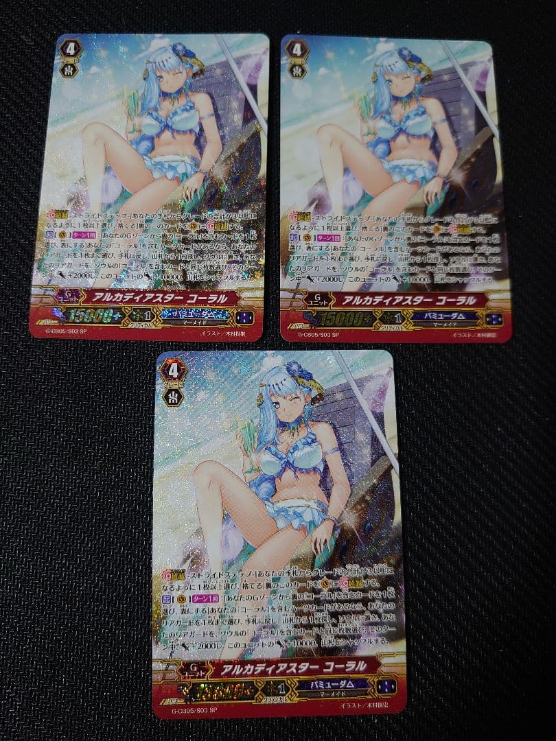 ヴァンガード　アルカディアスター　コーラル　SP 3枚