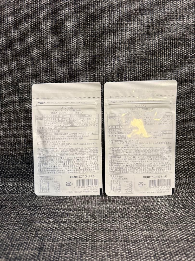 ①UVlock ユーブロック 飲む日焼け止め(30粒) 2袋