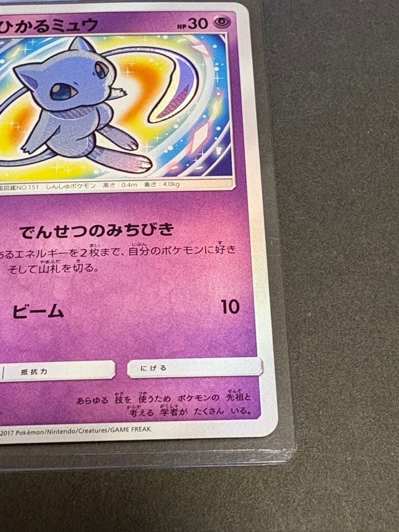 ひかるミュウ　H （041/072）