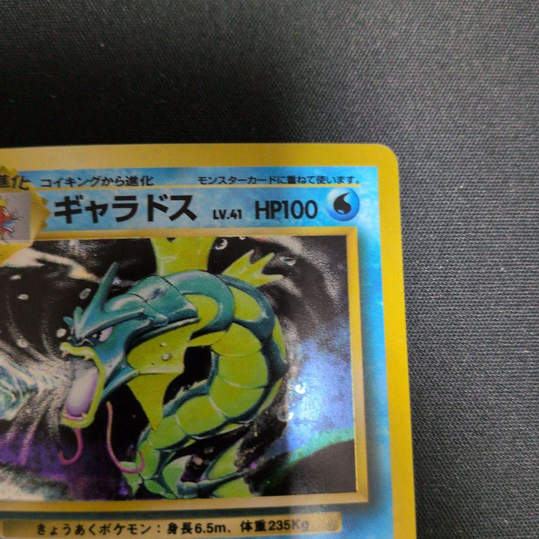 ギャラドス ★ 第1弾拡張パック