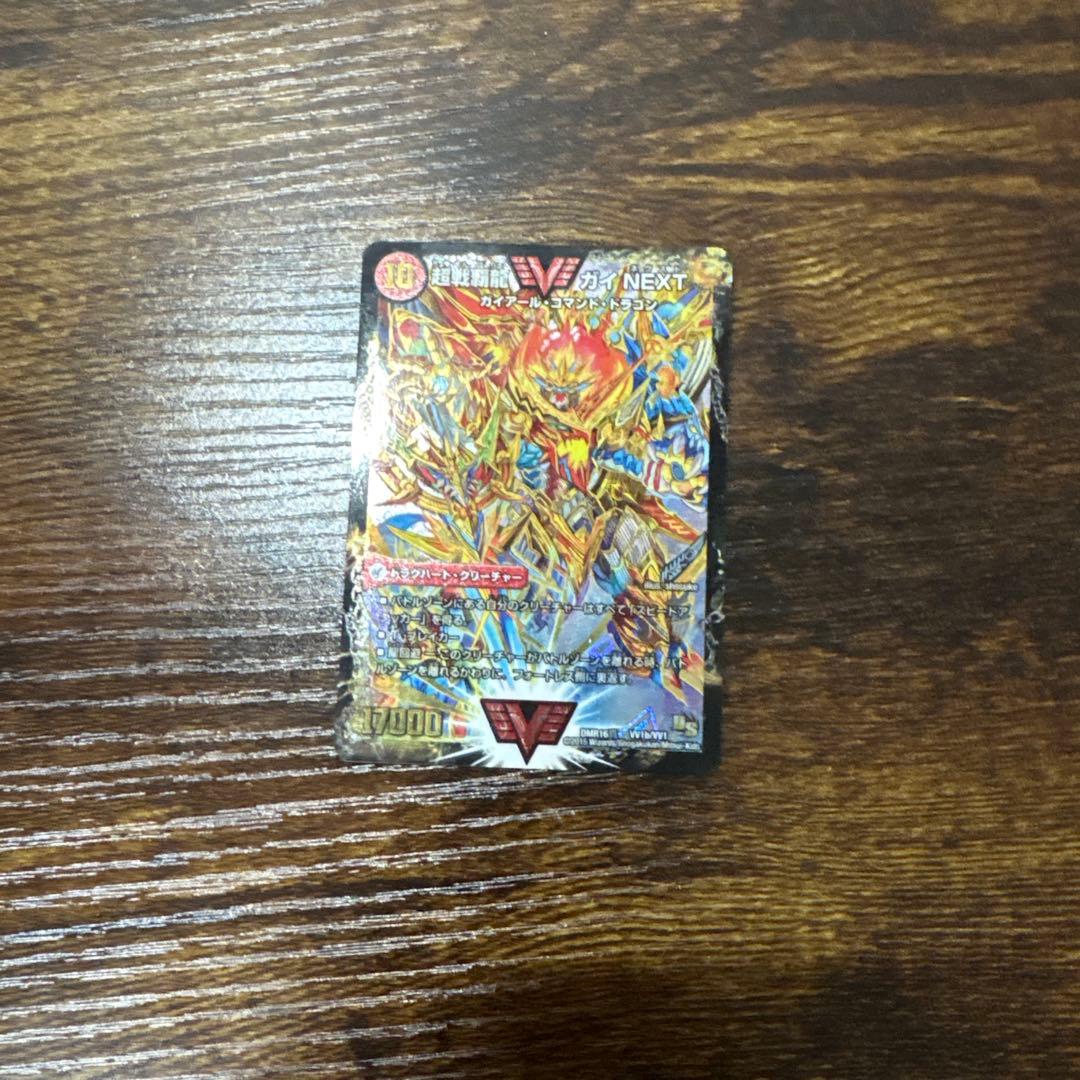 デュエルマスターズカード 超戦覇龍ガイNEXT その他多数