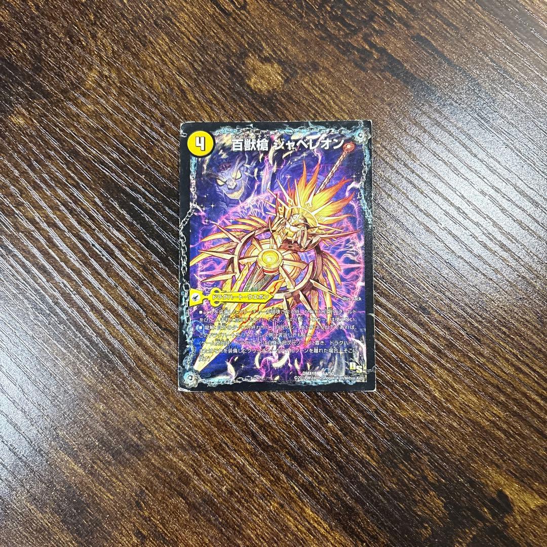 デュエルマスターズカード 超戦覇龍ガイNEXT その他多数