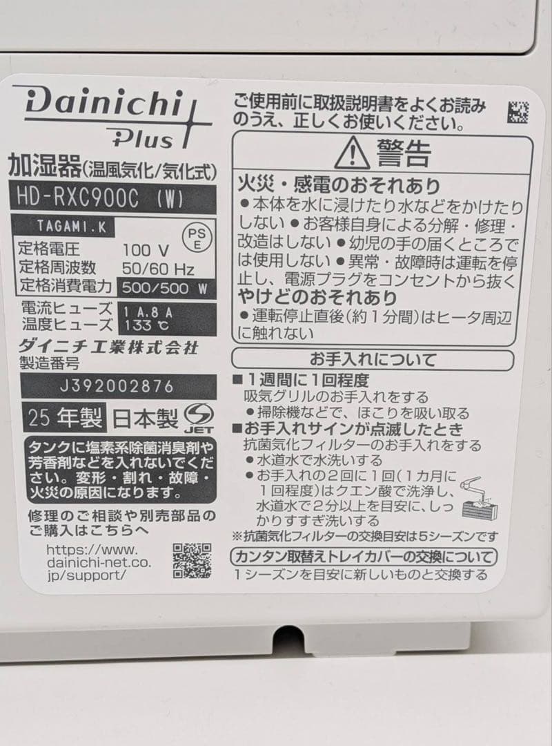 ダイニチ DAINICHI HD-RXC900C-W ハイブリッド式 加湿器