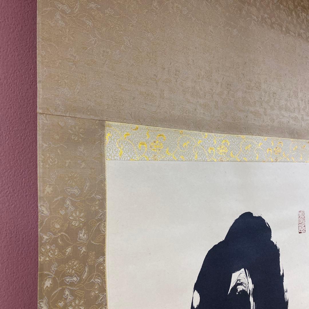 美品 掛け軸 黄梅院 小林太玄作「日々是好日」共箱 禅語 年中掛け