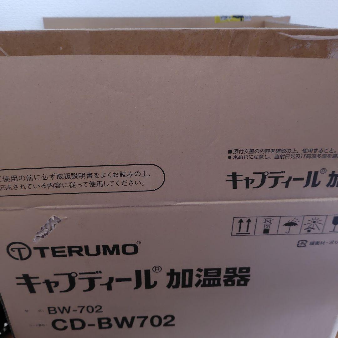 TERUMO キャプディール加温器 BW-702 未使用　未開封　新品