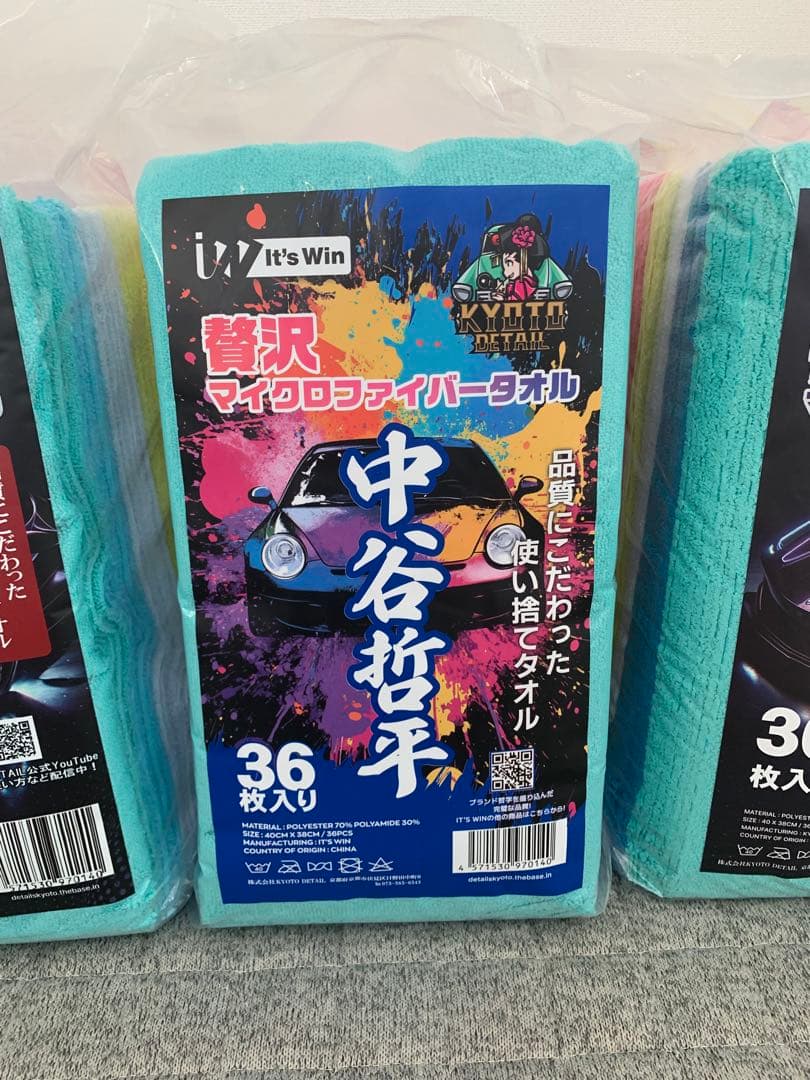 京都ディテール　 中谷哲平タオル3点セット　新品未使用