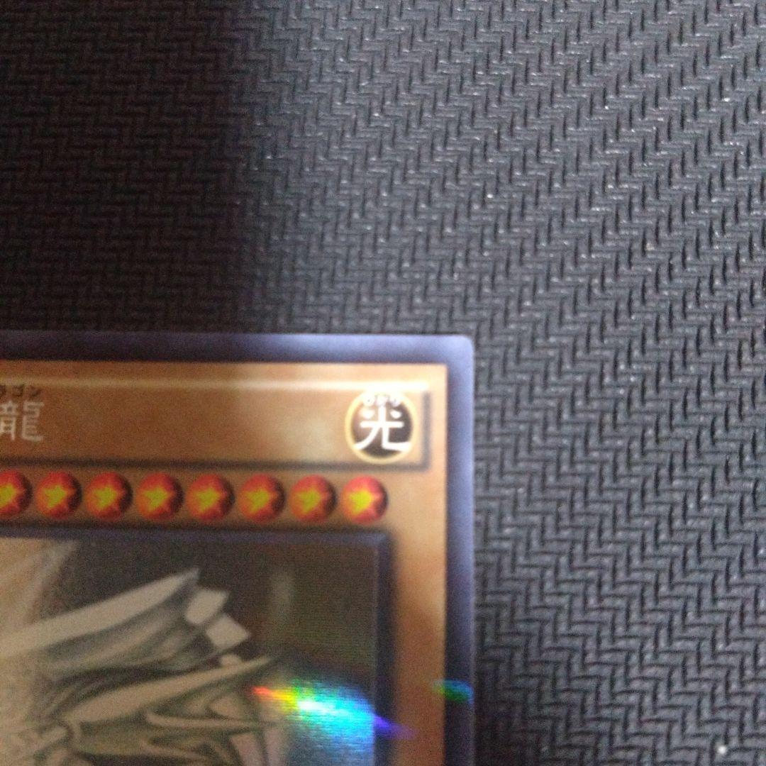 青眼の白龍 ホロカード