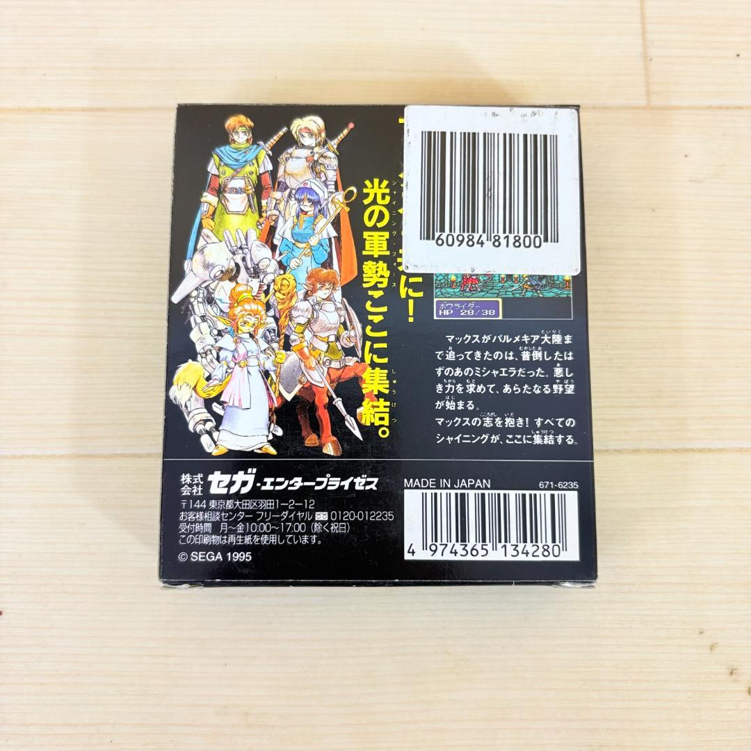 【ゲームギア】箱説あり シャイニングフォース外伝　FINAL CONFLICT