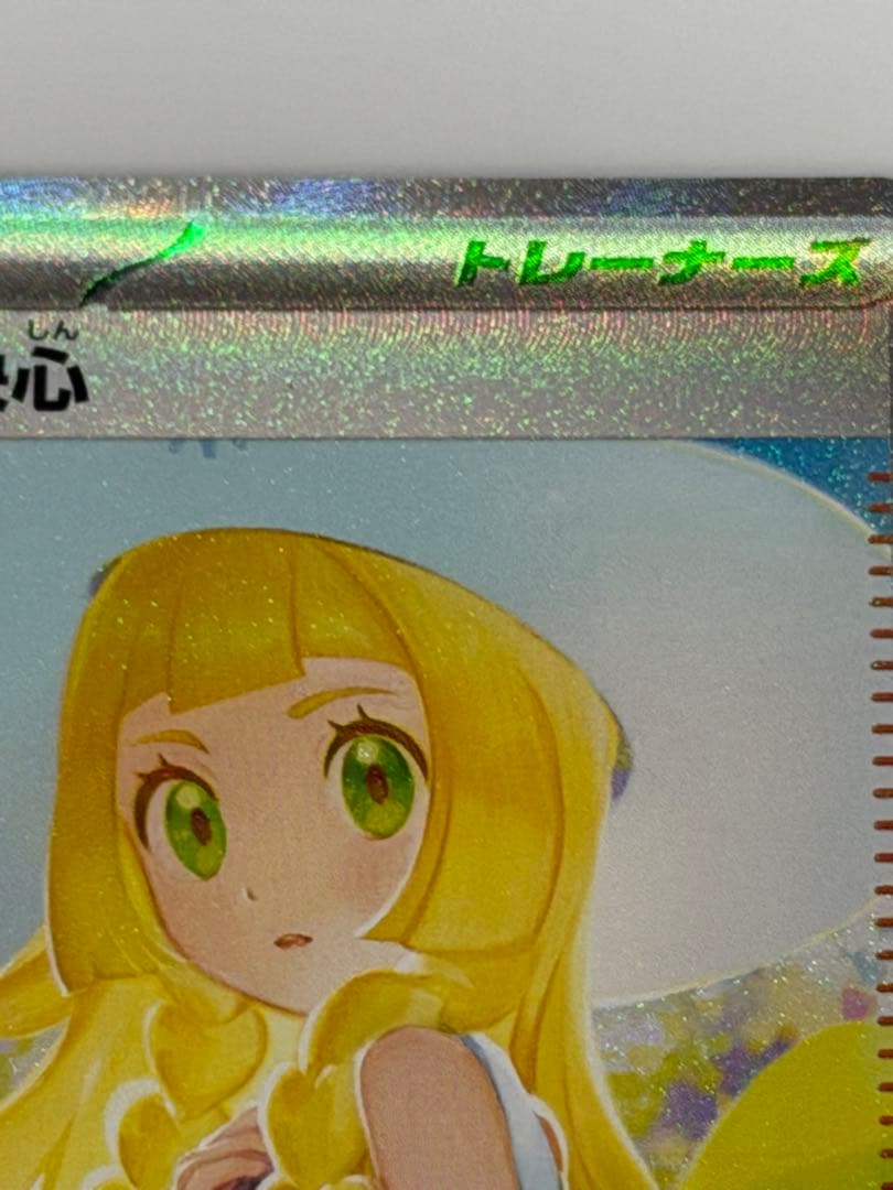 カ*ド様 リーリエの決心 SAR 本日中発送