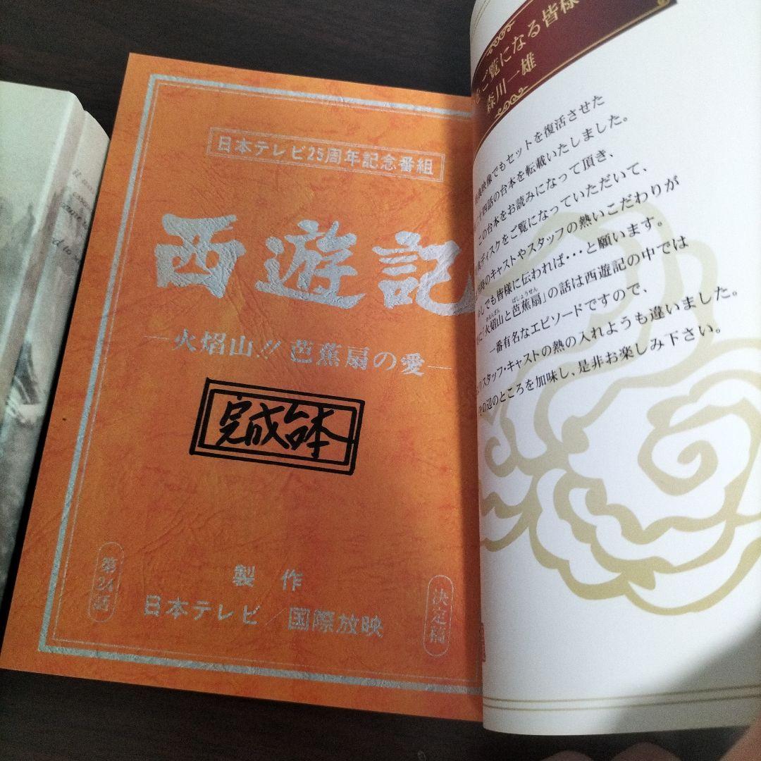 西遊記 DVD BOX 1、2 セット