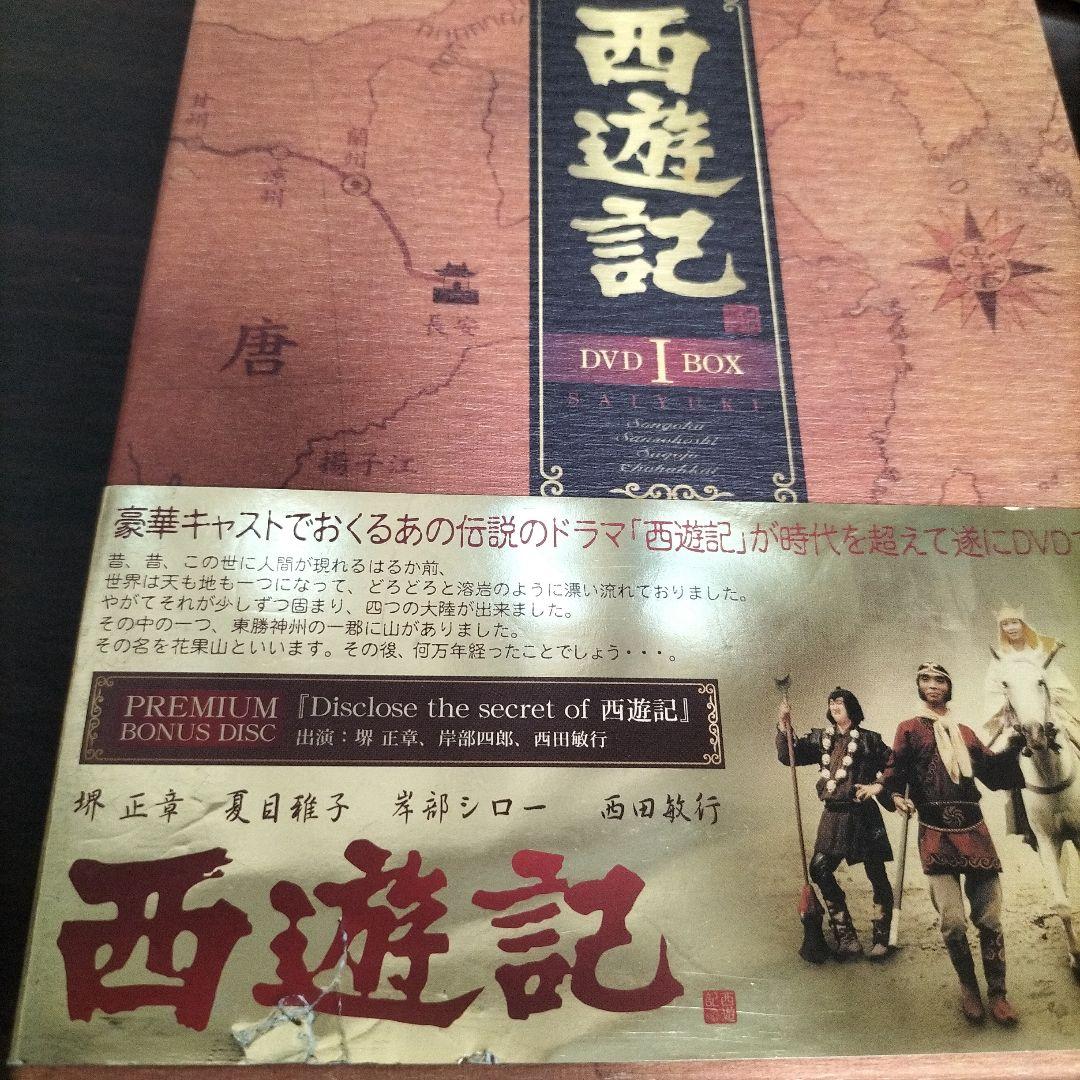 西遊記 DVD BOX 1、2 セット