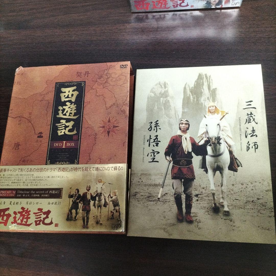 西遊記 DVD BOX 1、2 セット