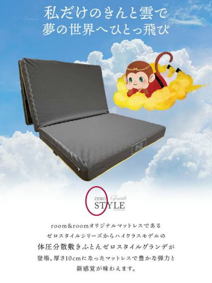 体圧分散マットレス　販売価格¥43,780の品