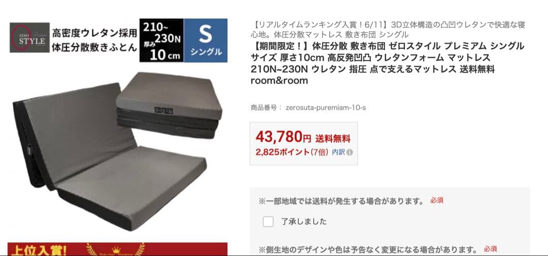 体圧分散マットレス　販売価格¥43,780の品