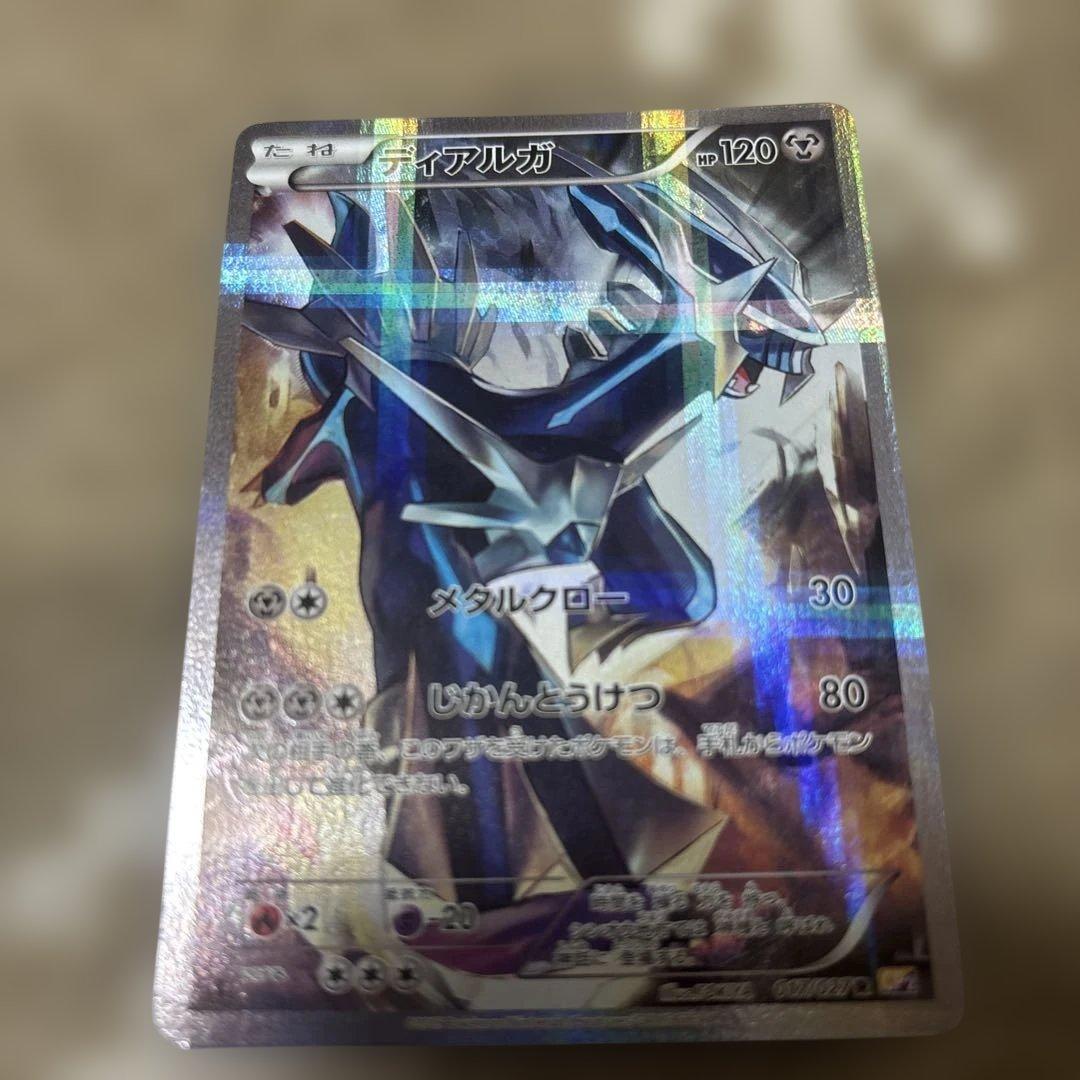 ポケモンカード ディアルガ