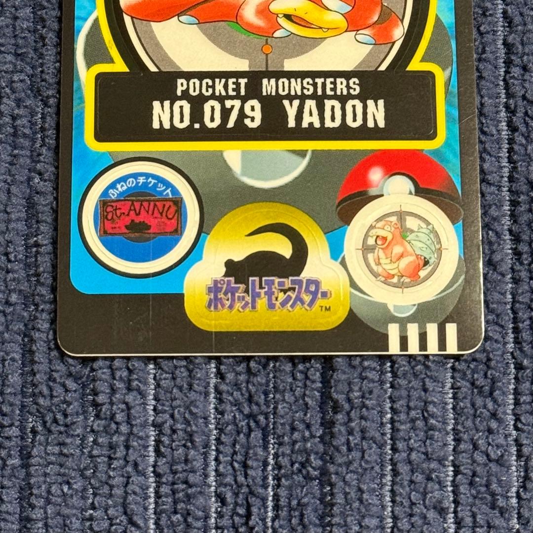 ♡トップサン ヤドラン 裏青カード・カードダス ヤドン シール (2枚セット)♡