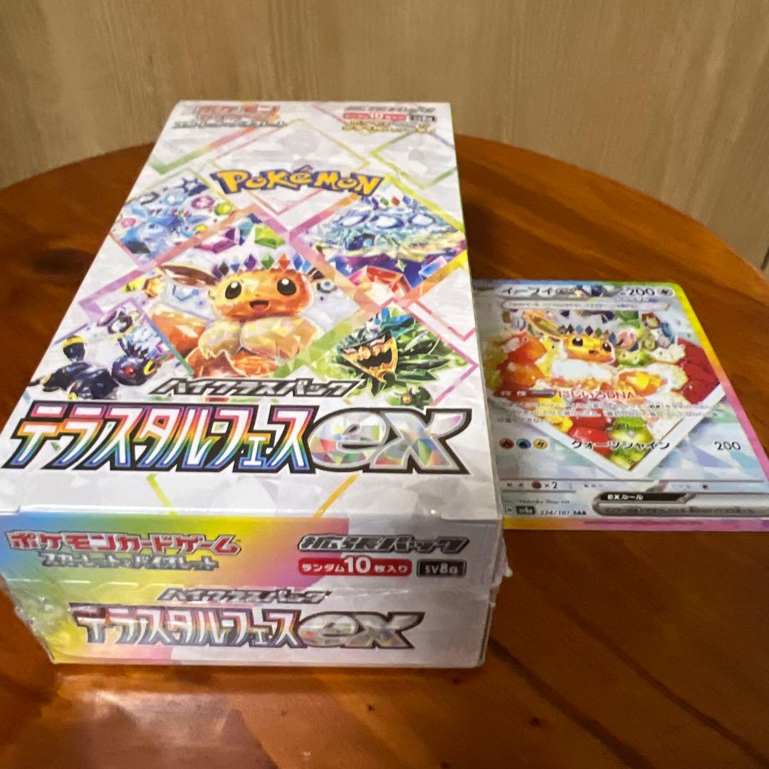 ポケモンカード　ハイクラスパック テラスタルフェスEX（シュリンク付き）おまけ有