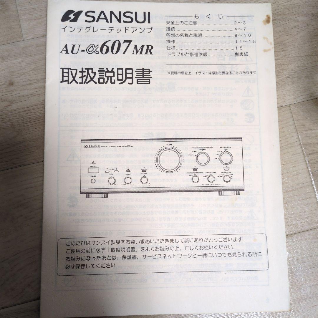 SANSUI サンスイAVアンプ AU-α607MR 使用には少々工夫が必要です